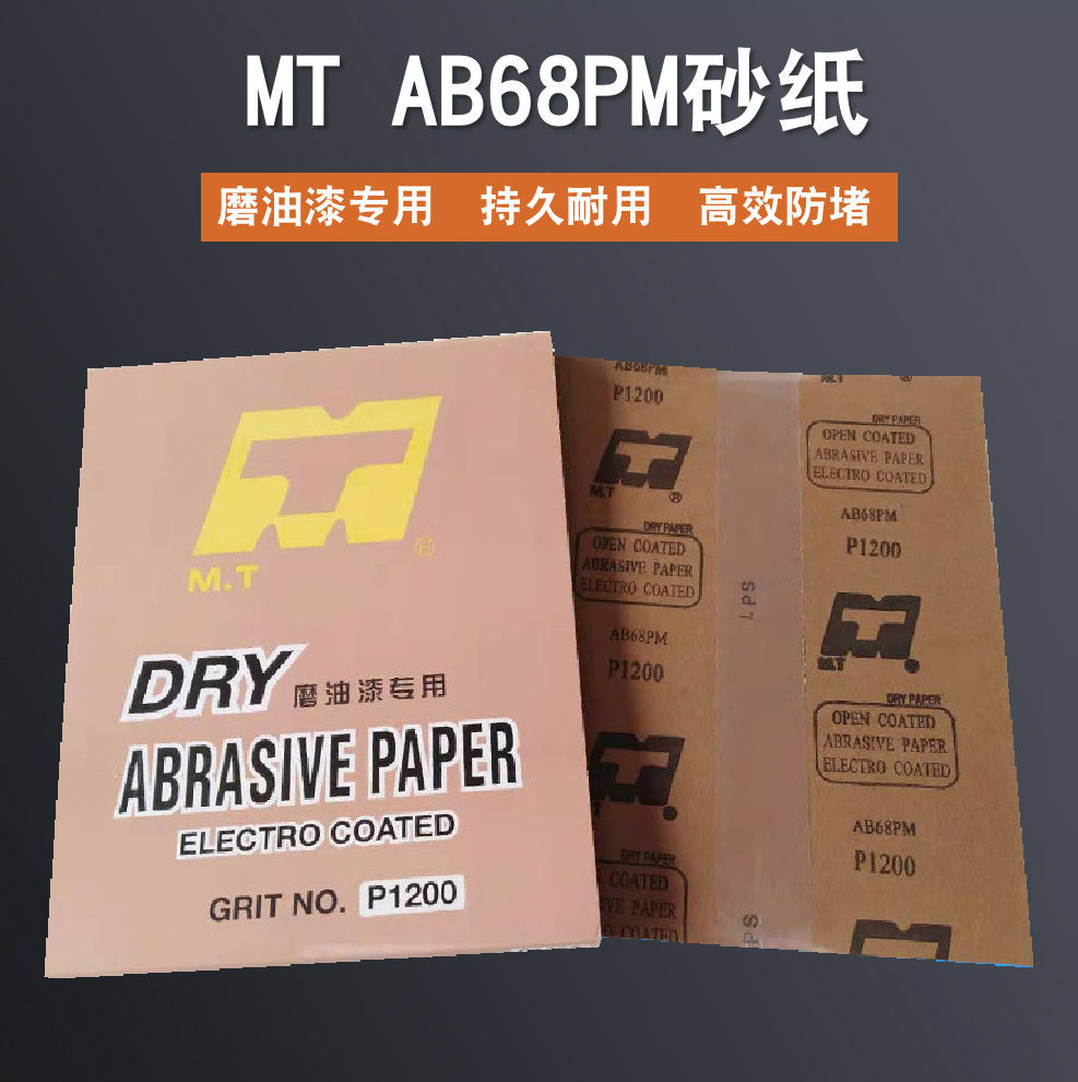 MT砂纸AB68PM