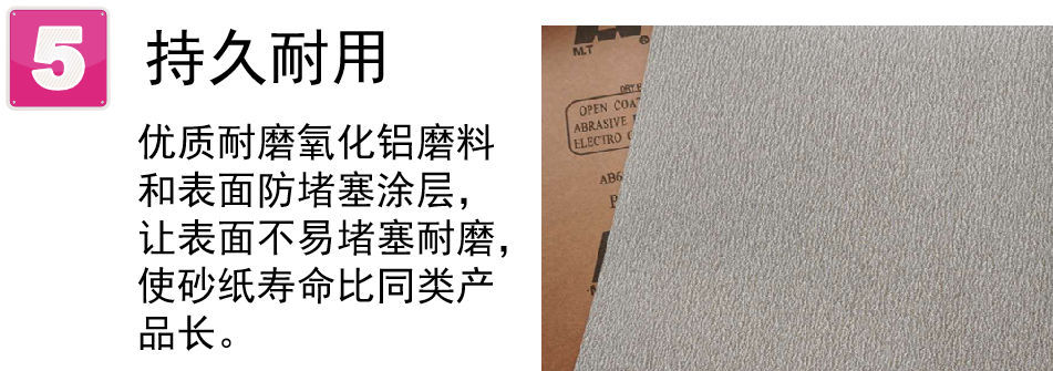 MT砂纸AB68PM