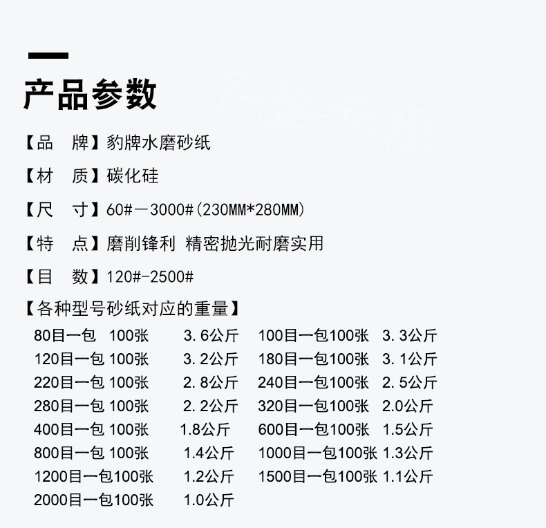 豹牌水砂纸_03