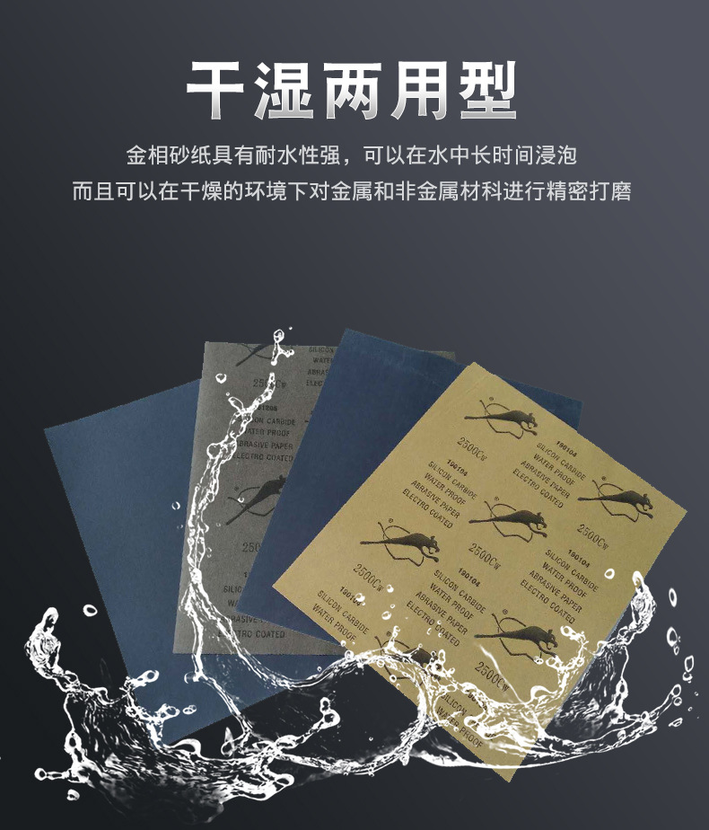 豹牌水砂纸_05