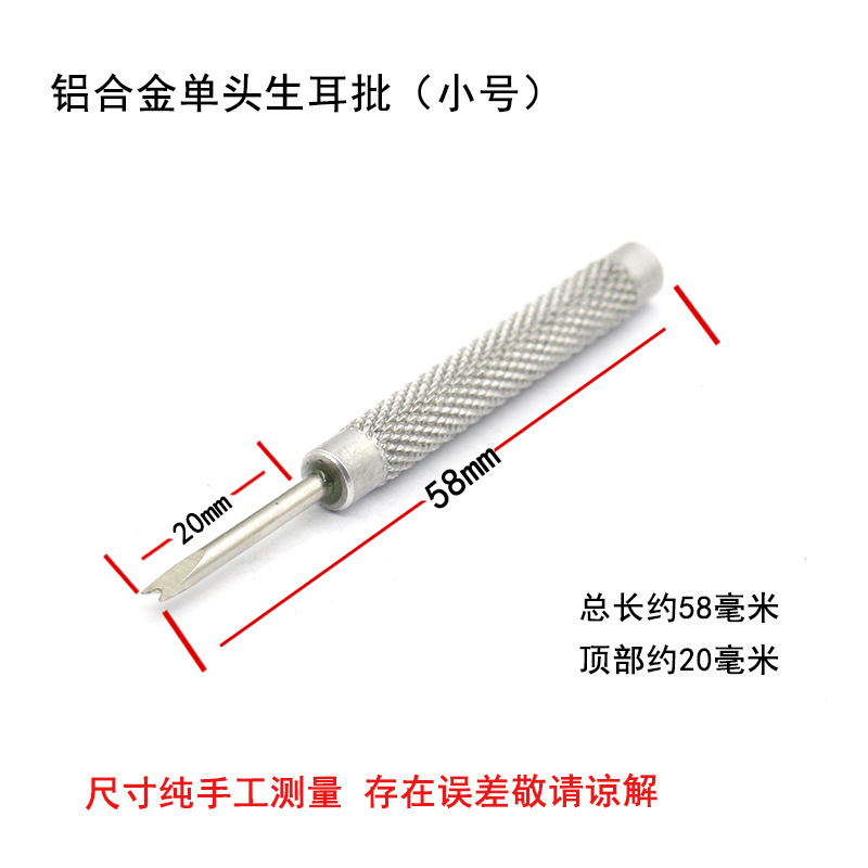 单头v口