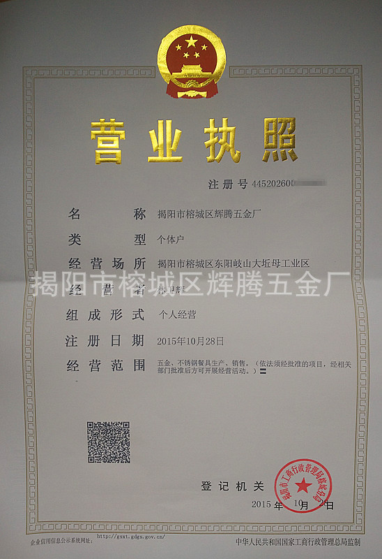 营业执照加修改