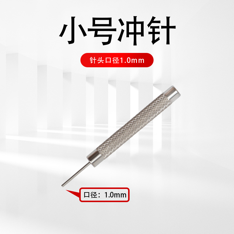 修表短冲针 1.0MM（铁）.jpg