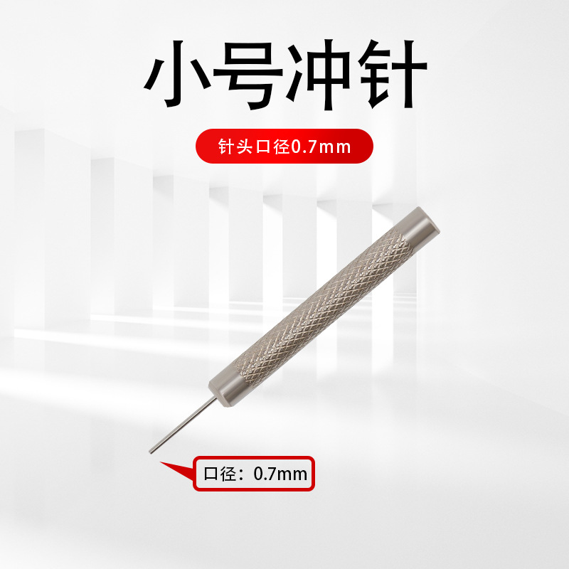 修表短冲针 0.7MM（铁）.jpg