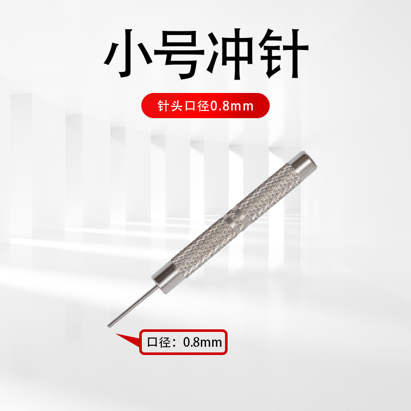 修表短冲针 0.8MM（铁）.jpg