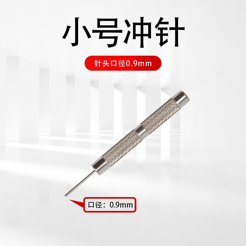 修表短冲针 0.9MM（铁）.jpg