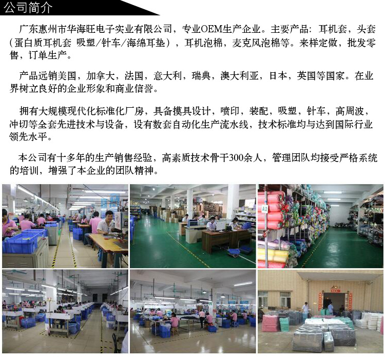 华海旺简介