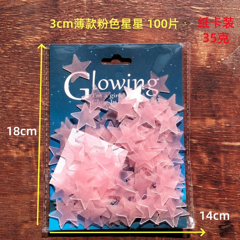 3CM薄款星星粉色纸卡2_副本