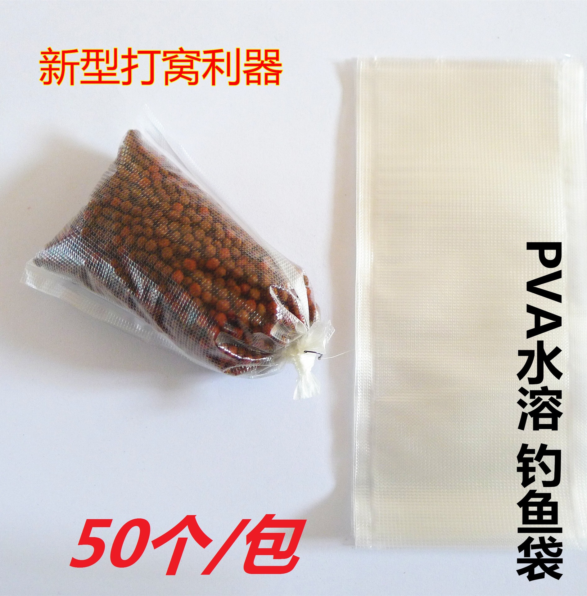水溶袋主图 - 副本
