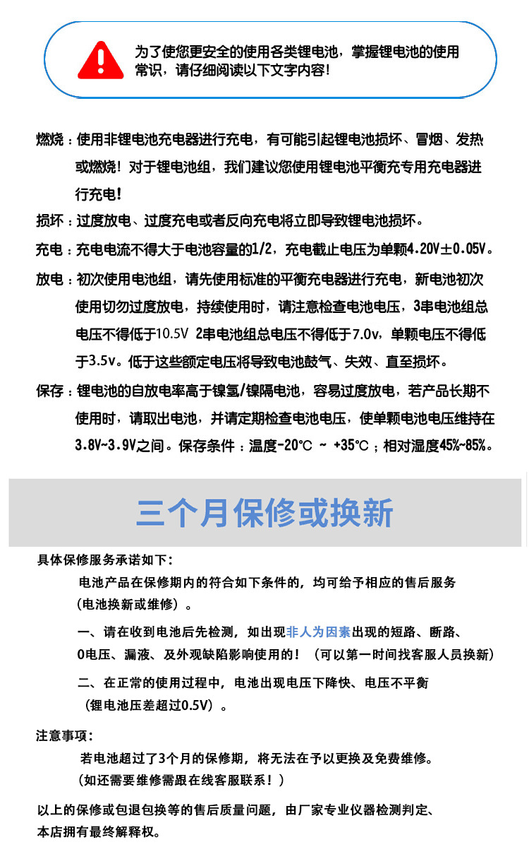 电池注意事项.png