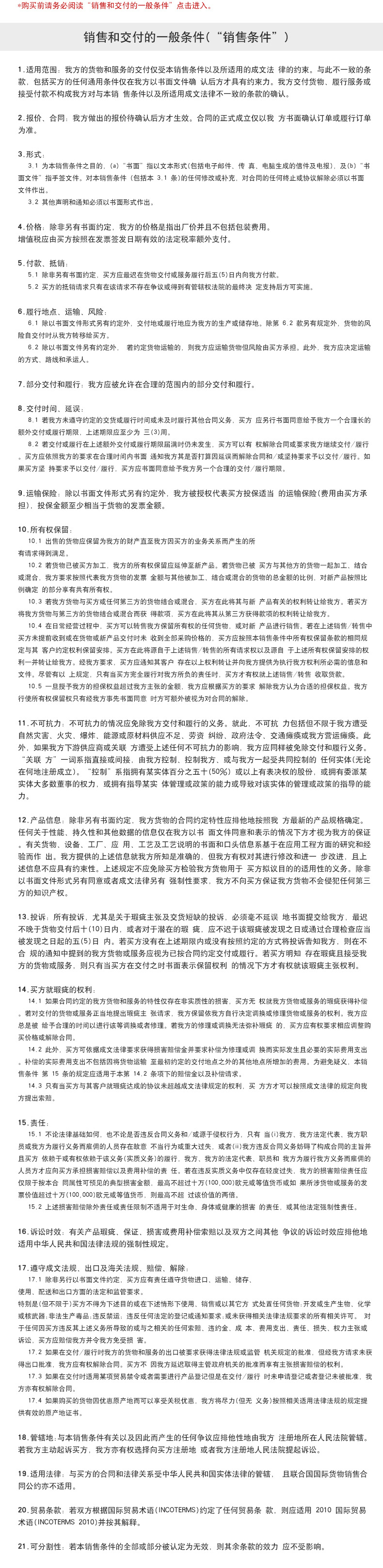 2021-0412-赢创买家须知_02