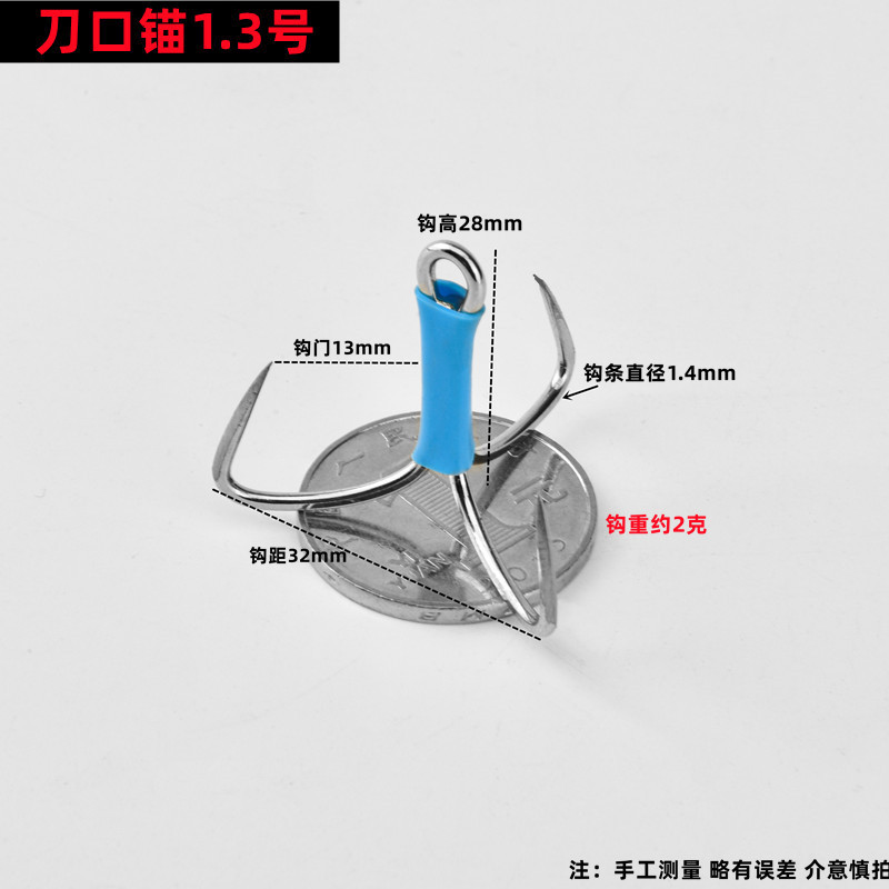 刀口锚1.3号