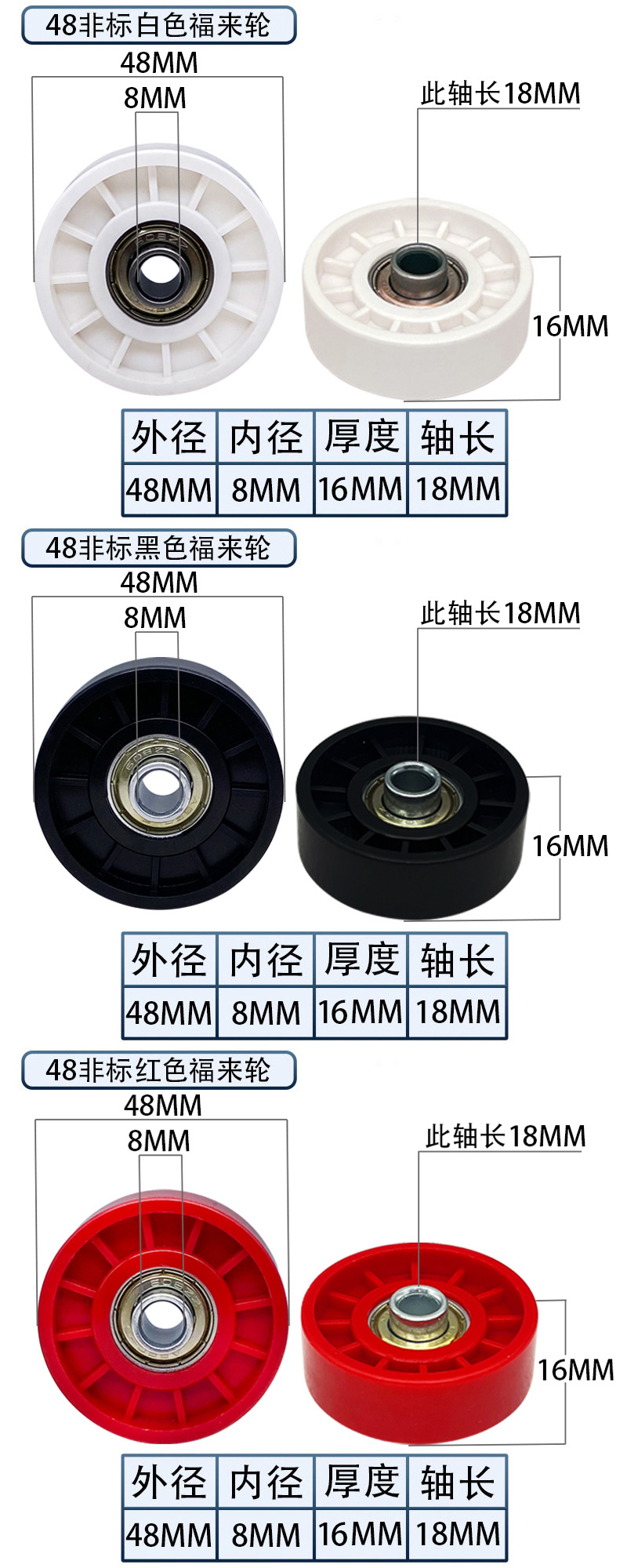 白色福来轮