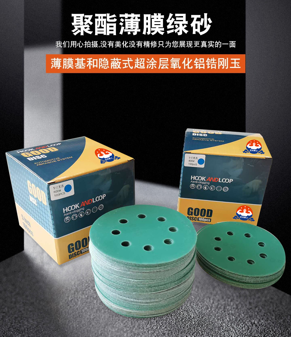薄膜植绒绿砂纸 (1)