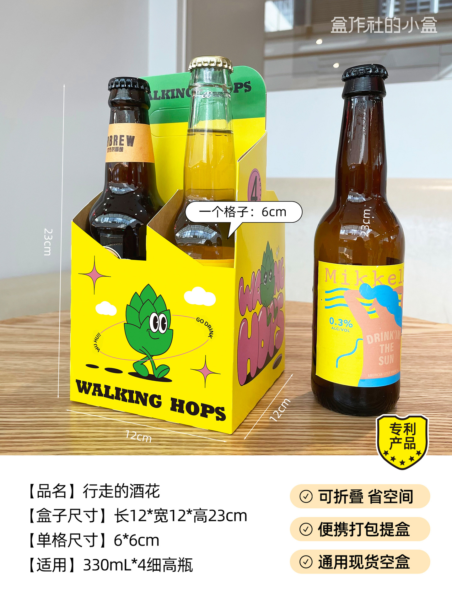 行走的酒花.jpg