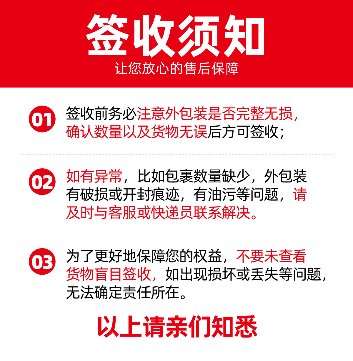 签收须知.jpg