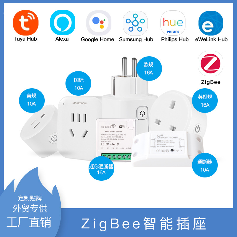 ZigBeei智能插座_模板_V2.1封面.jpg