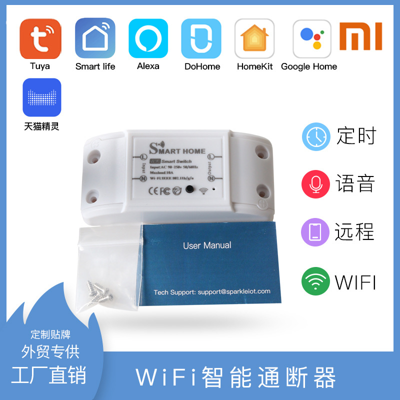 WiFi智能通断器.jpg