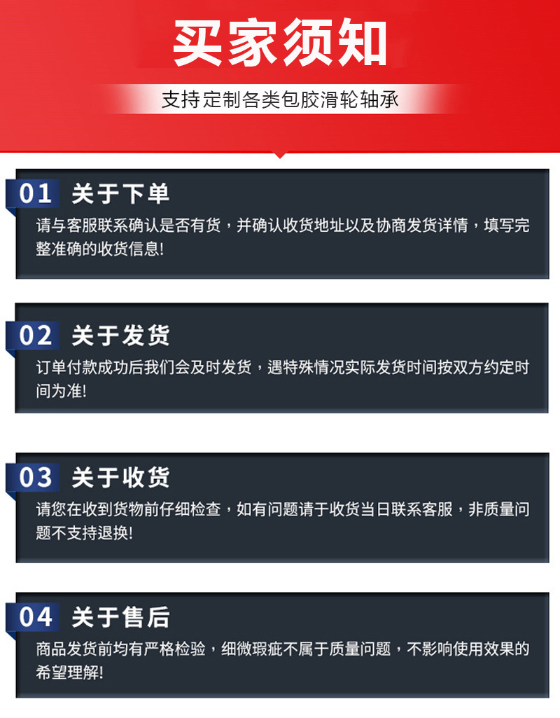 包胶包塑轴承