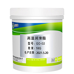 3 高温润滑脂.jpg