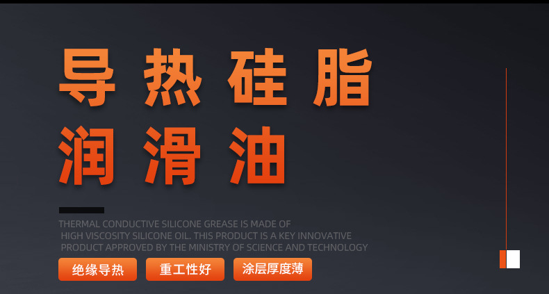 导热硅脂_01.jpg