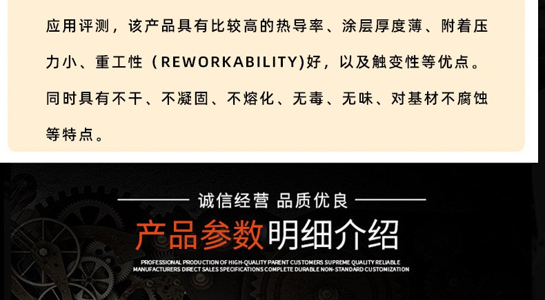 导热硅脂_04.jpg