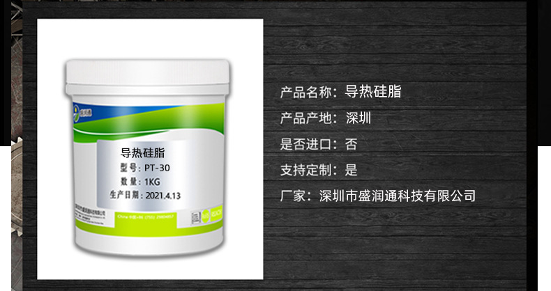 导热硅脂_05.jpg