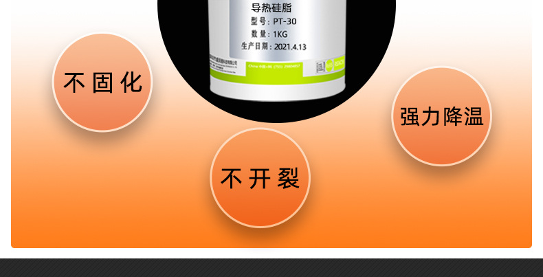 导热硅脂_08.jpg