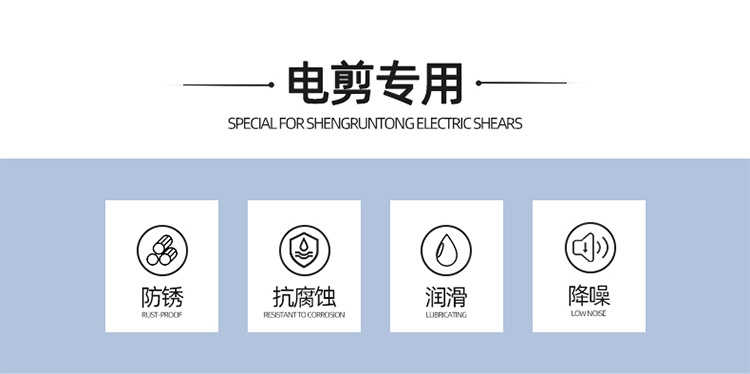 电推剪剪刀油-4_03.jpg