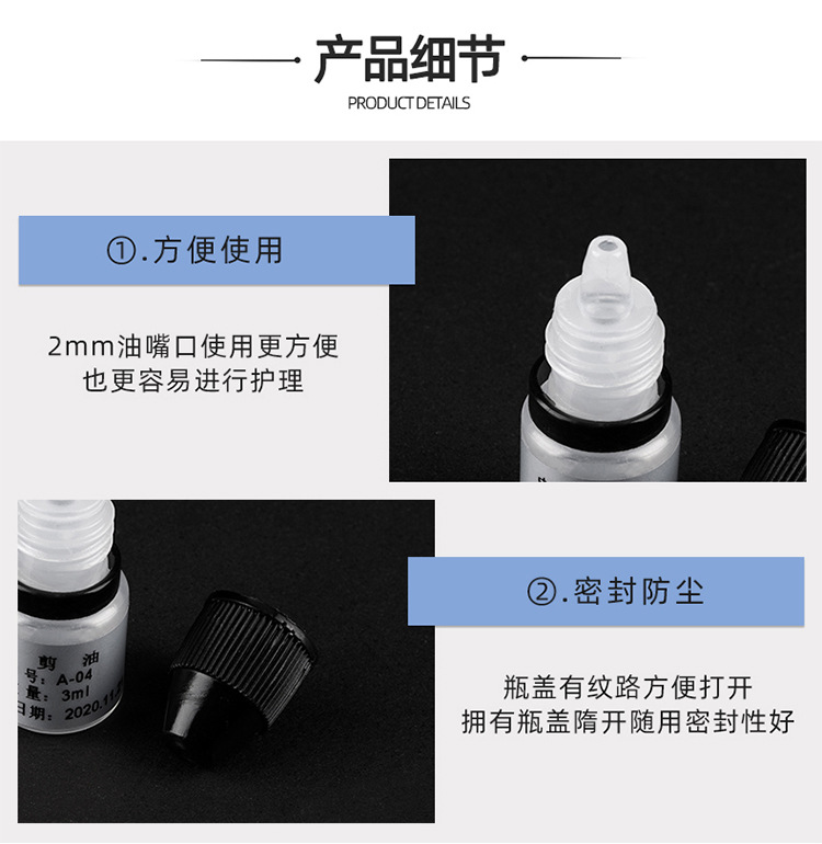 电推剪剪刀油-4_09.jpg