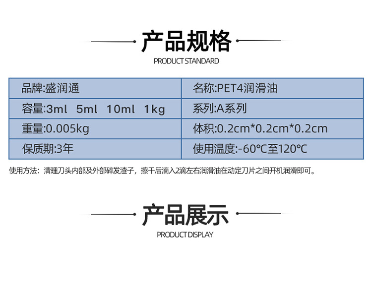 电推剪剪刀油-4_06.jpg