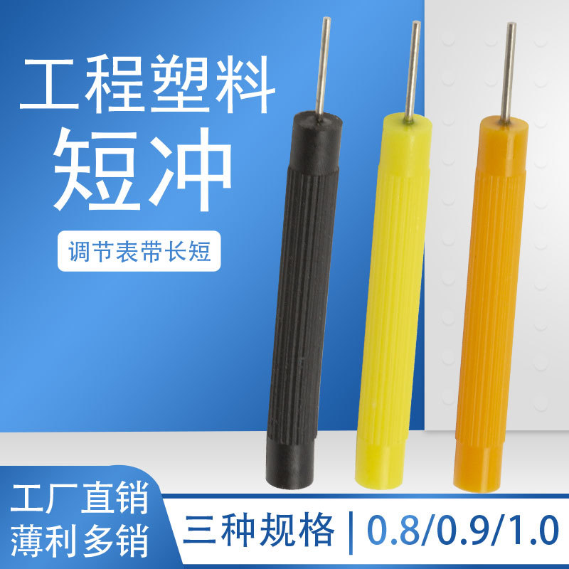 短冲