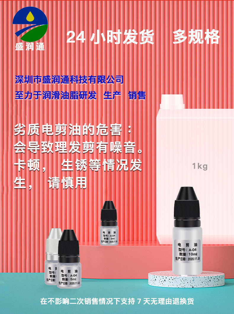 电推剪剪刀油脂，电剪油_02.png