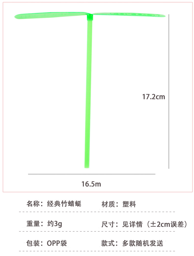 经典竹蜻蜓_02.jpg