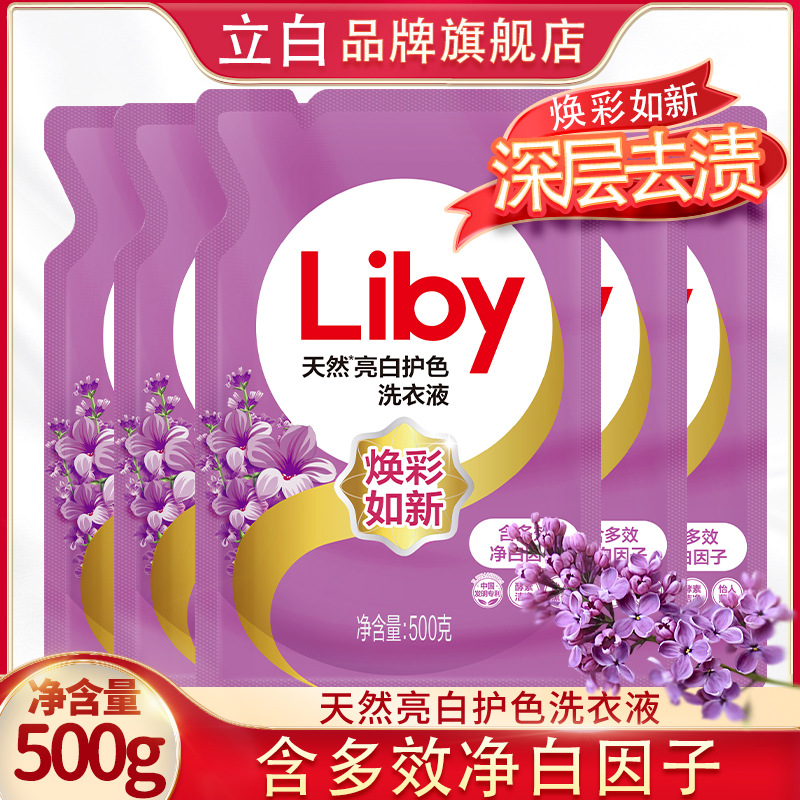 亮白护色洗衣液500g（袋装）.jpg
