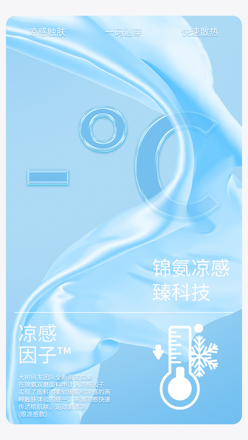 大树凉感部分.jpg
