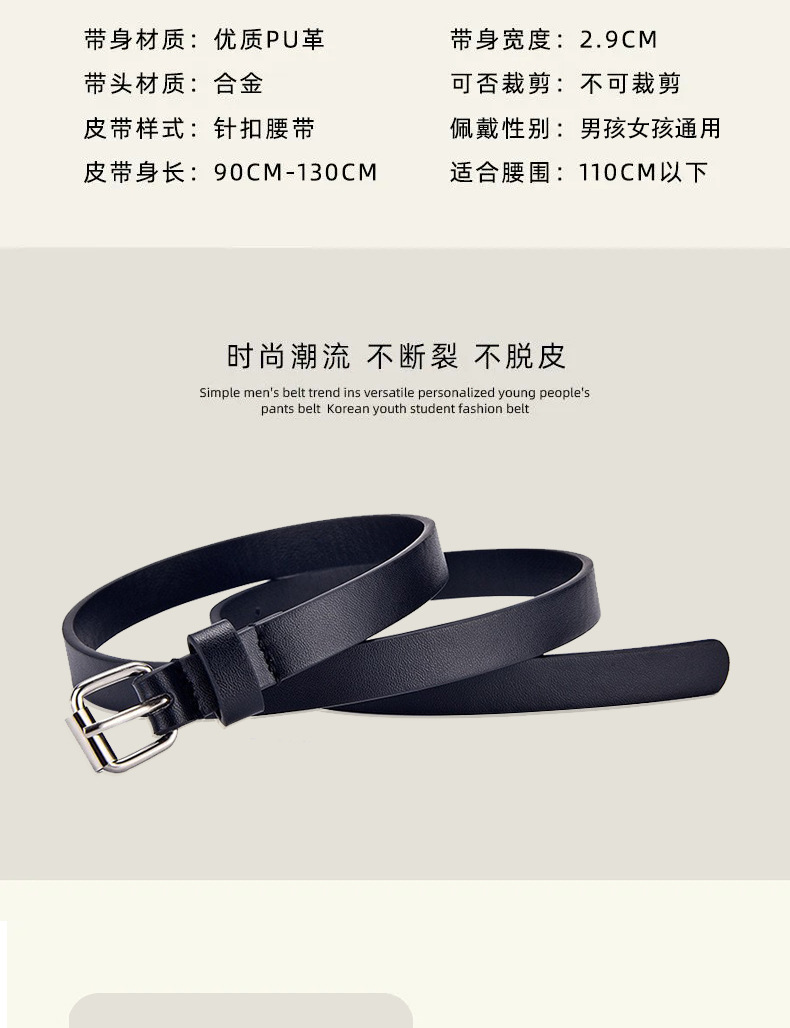儿童皮带