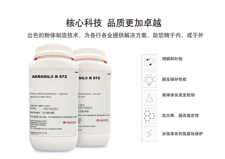 AEROSIL-R-972-详情_02.jpg