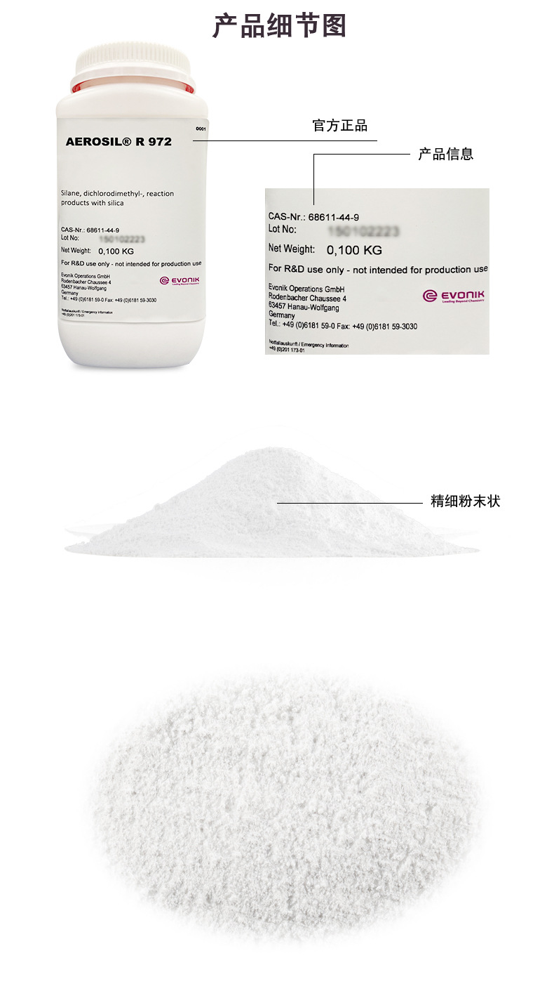 AEROSIL-R-972-详情_05.jpg