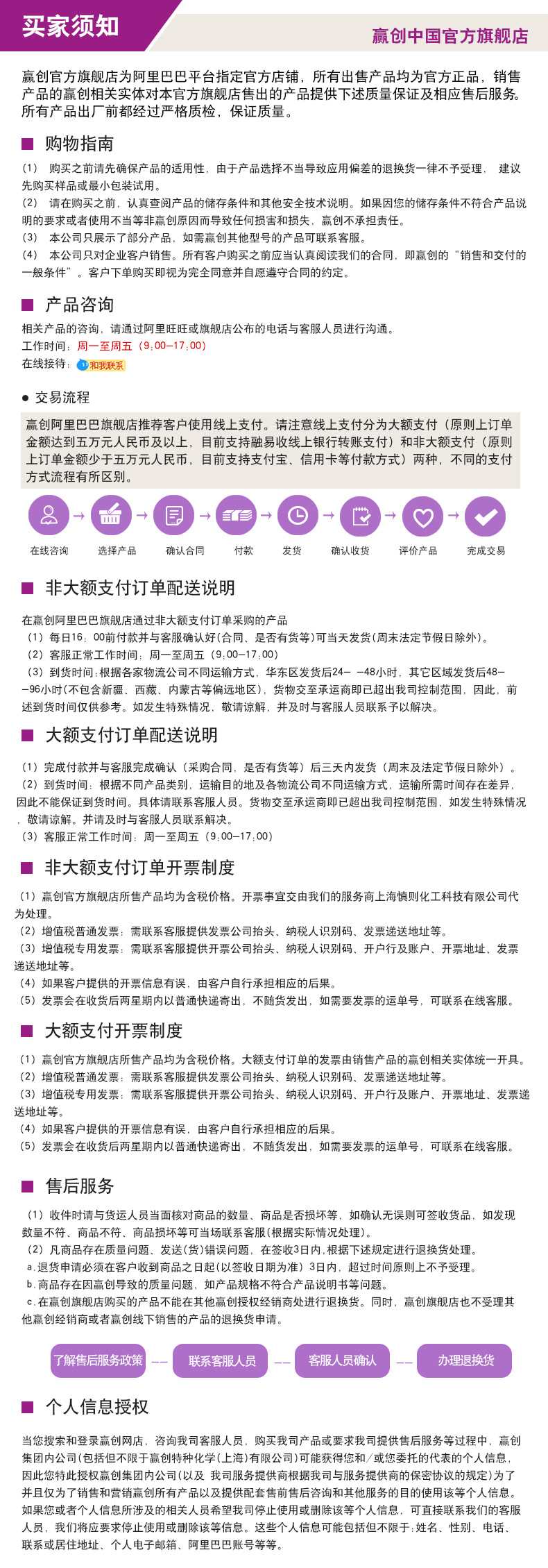 2021-0412-赢创买家须知_01