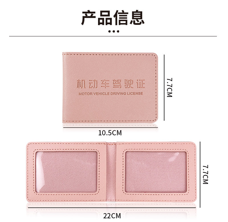 驾驶证套