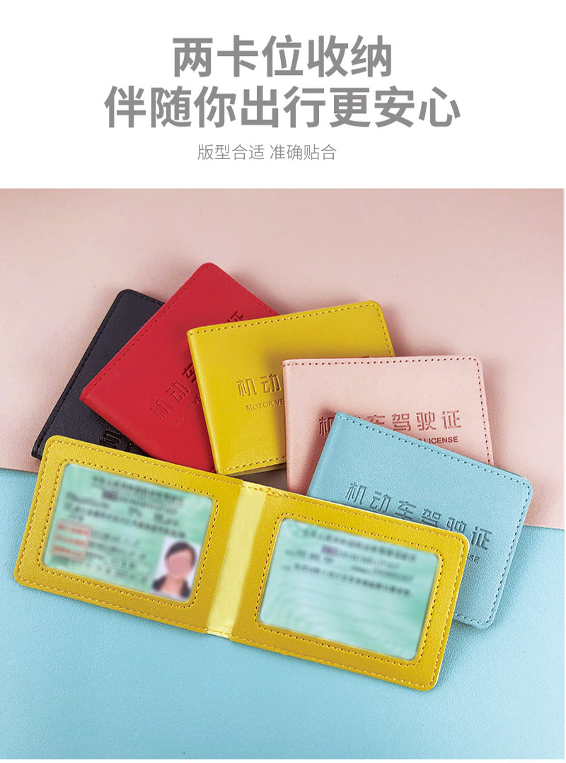 驾驶证套