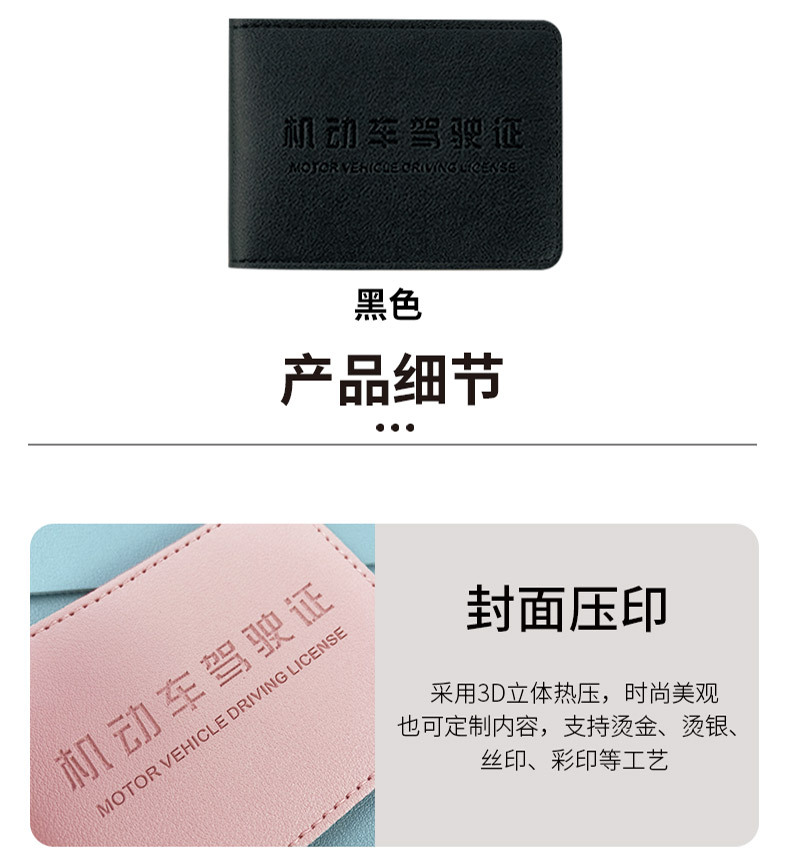 驾驶证套