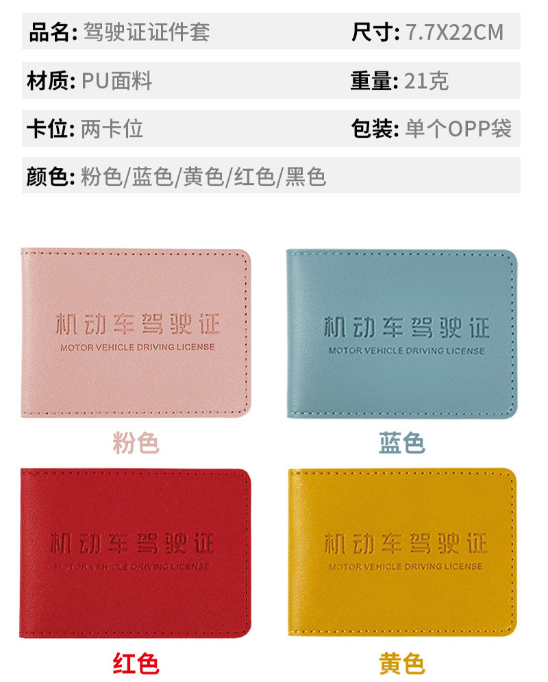 驾驶证套