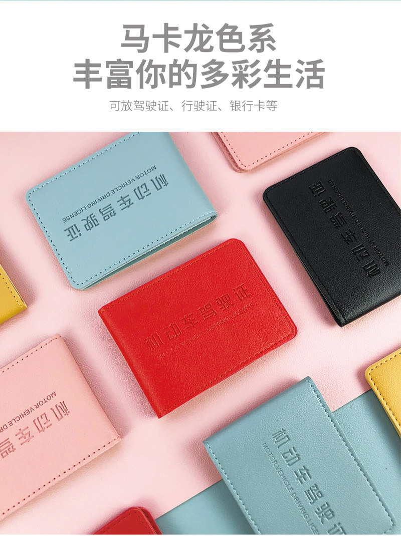 驾驶证套