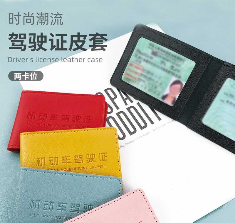 驾驶证套