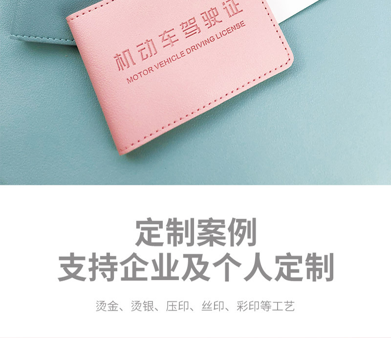 驾驶证套