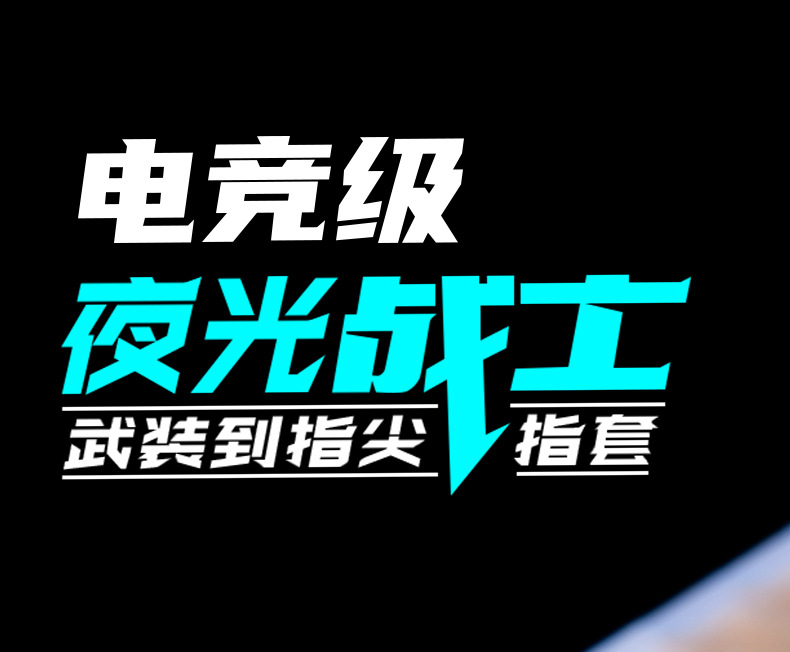 夜光战士_01