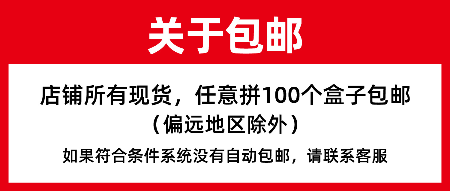 关于包邮.jpg