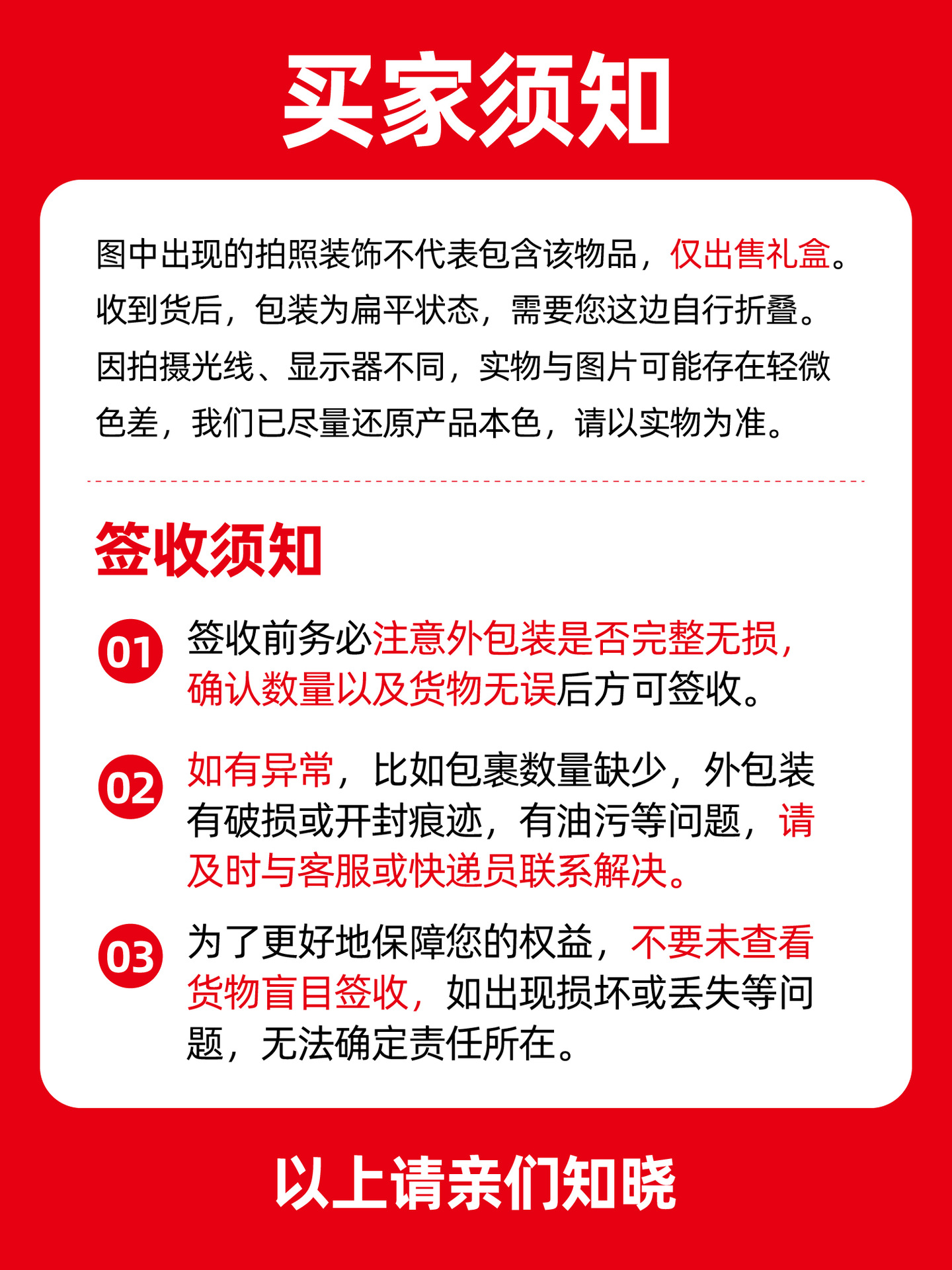 买家须知.jpg